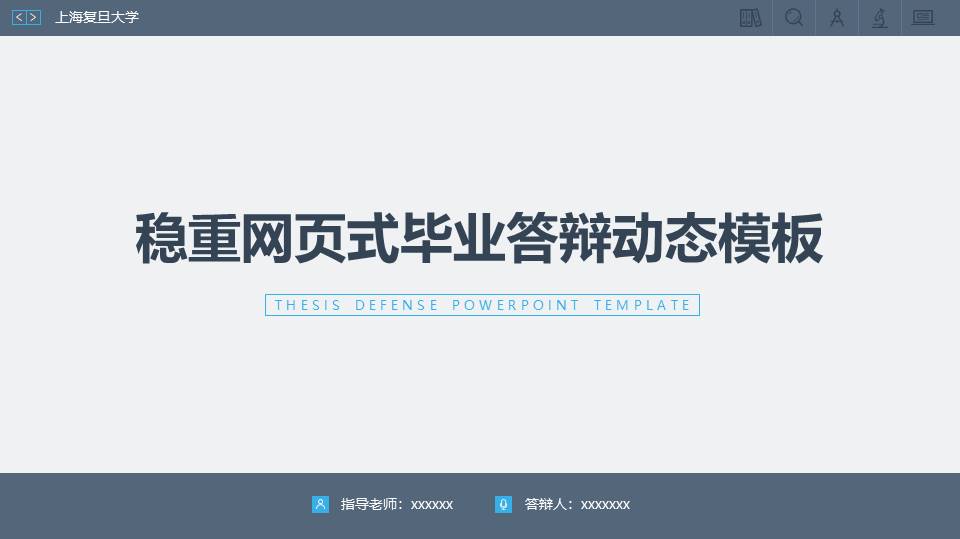 毕业答辩 (49).pptx